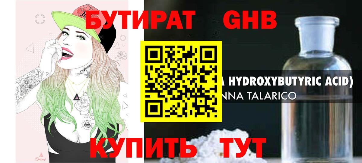 Бутират 1.4BDO  Вход с VPN  Санкт-Петербург 