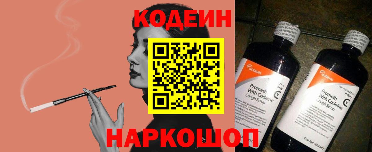Codein Purple Drank  Вход с VPN  Санкт-Петербург  Кодеин напиток Lean (лин) 